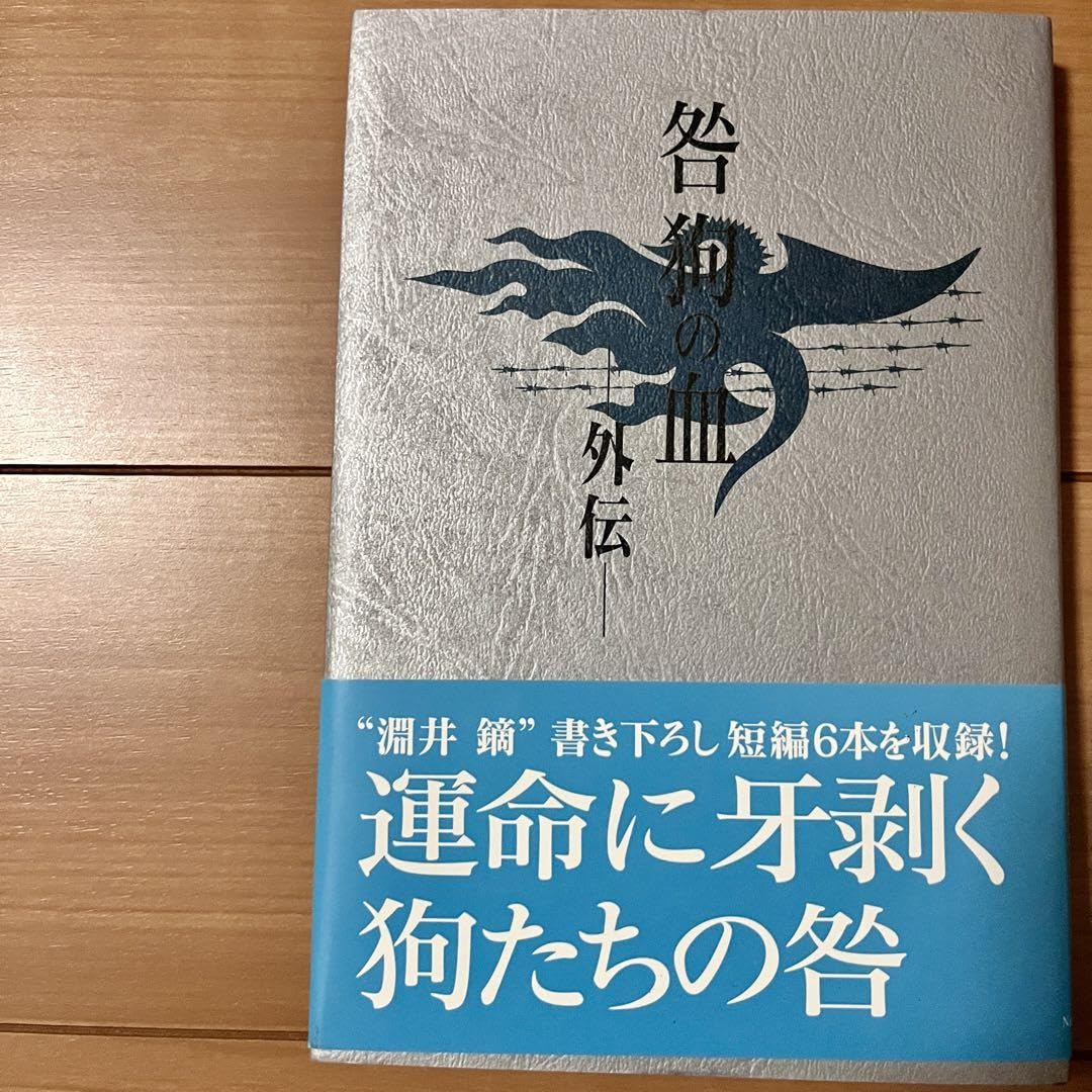 咎狗の血 外伝 淵井 鏑 Amazon | 咎犬の血 外伝 淵井鏑 | ミニチュアゲーム | おもちゃ